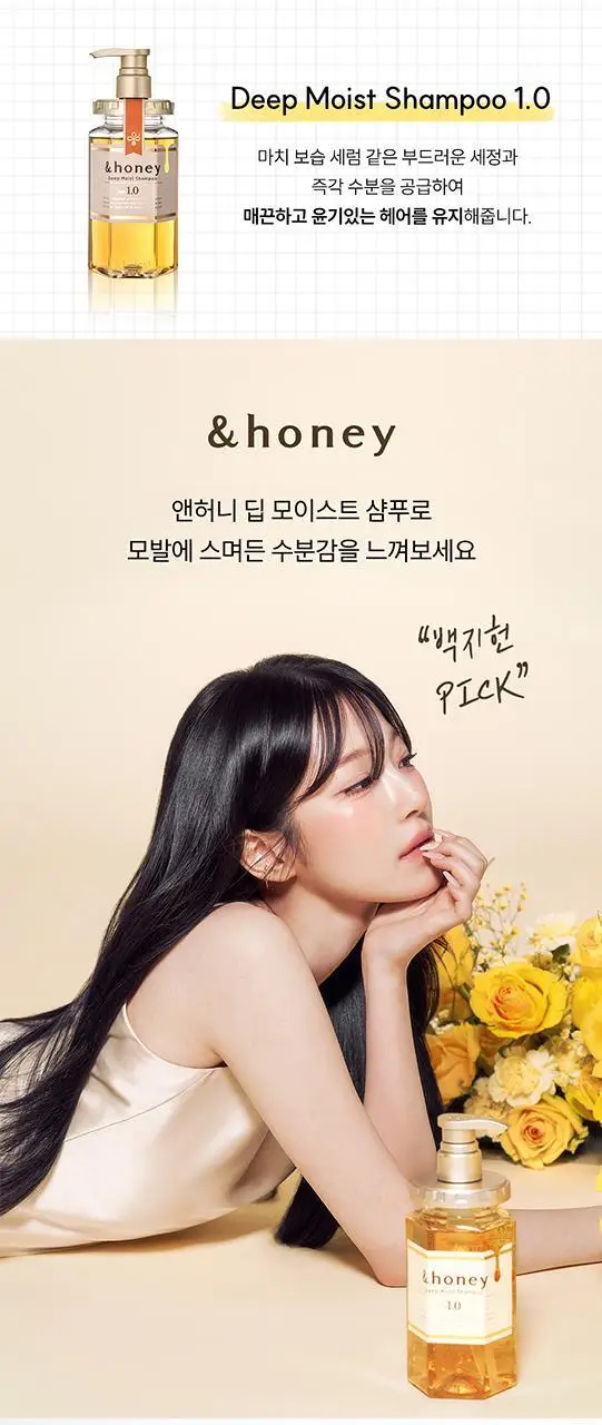 [백지헌PICK] 앤허니 모이스트 샴푸 440ml 2종 택1(딥, 멜티) 상세페이지 4